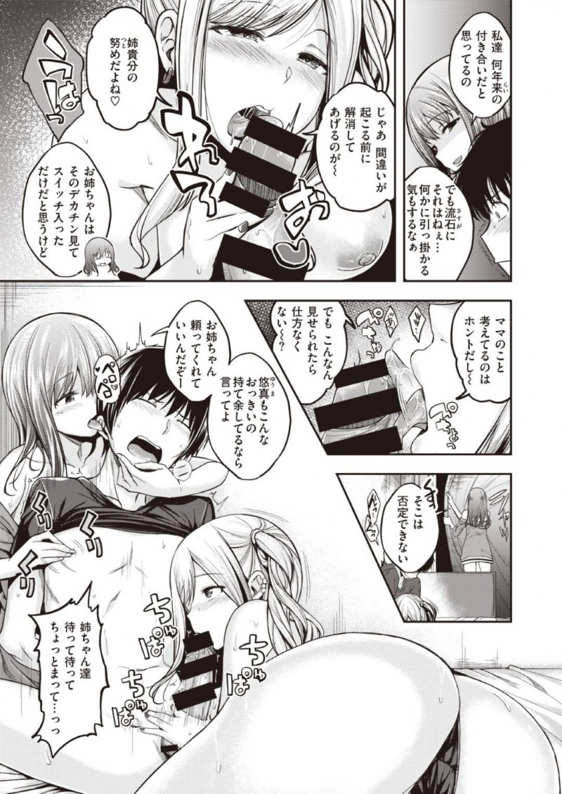 【少年漫画】親戚の童貞が風呂場を覗いていたところを現行犯で捕まえた巨乳従妹たち…童貞であることを知った彼女たちは筆おろし3Pを始めることに！【平間ひろかず】