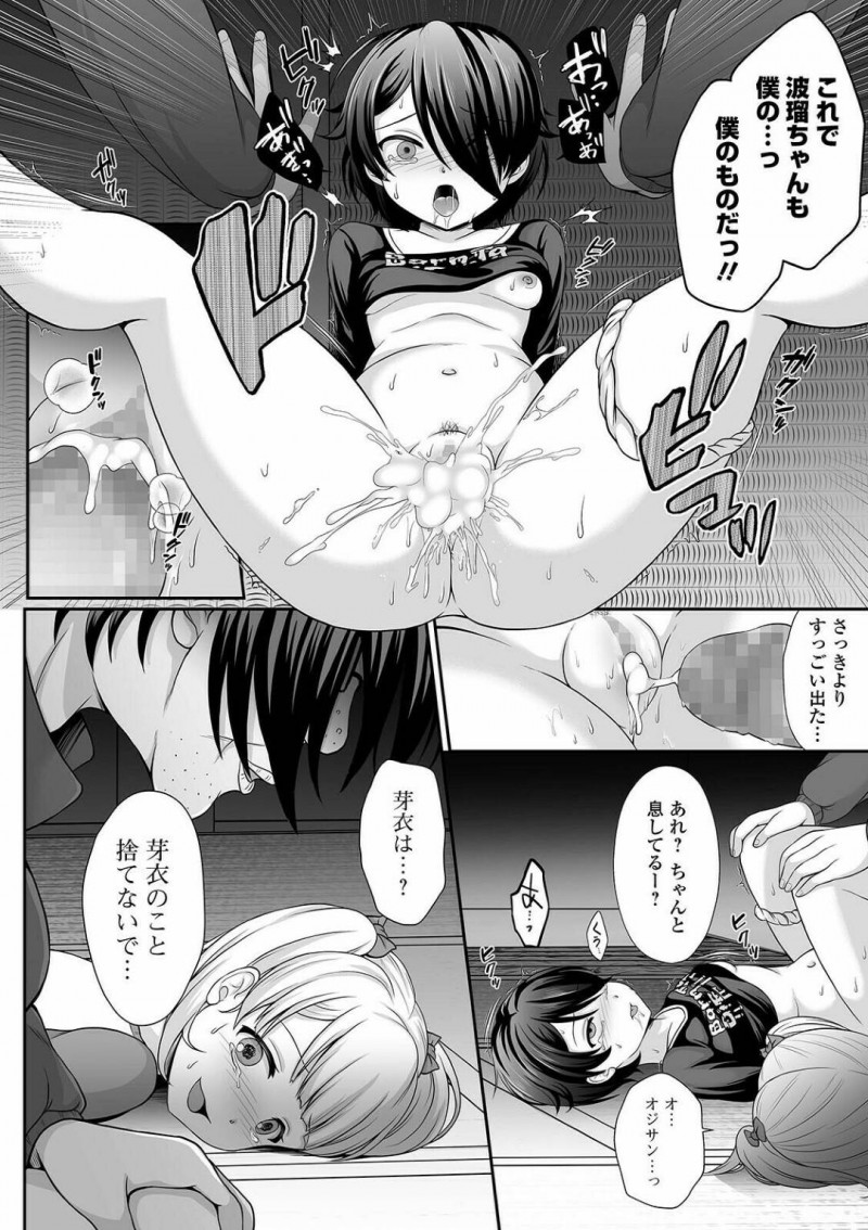 【エロ漫画】変態おじさんに犯されている親友からターゲットの矛先を向けられたボーイッシュ少女が、正常位で犯されるレイプSEX！【でんぱゆっくり/花咲く刹那 中編】