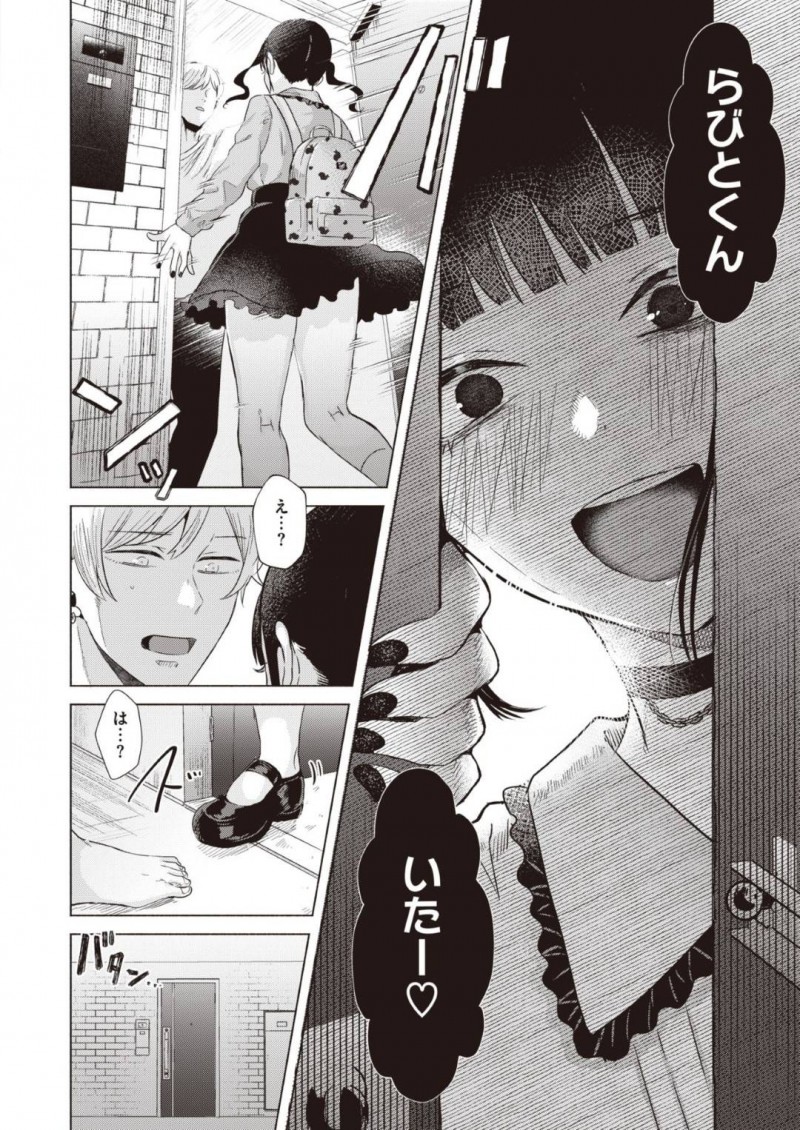 【少年漫画】男性4人組のアイドルグループの1人を推すメンヘラお姉さん…加工した推しのボイスでオナニーをした後、ネットで出回っていた推しと女が寝ている写真を見た瞬間凍り付く！【ガー】