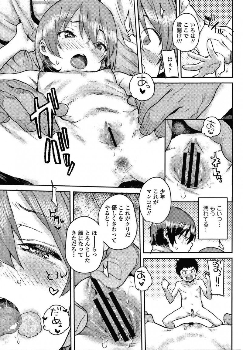 【エロ漫画】ひょんな事がきっかけで彼氏である同学年の男子と知り合いの青年を交えて3Pセックスする事となった淫乱貧乳ロリ少女【ポンスケ/ジュニアエッチ相談室】