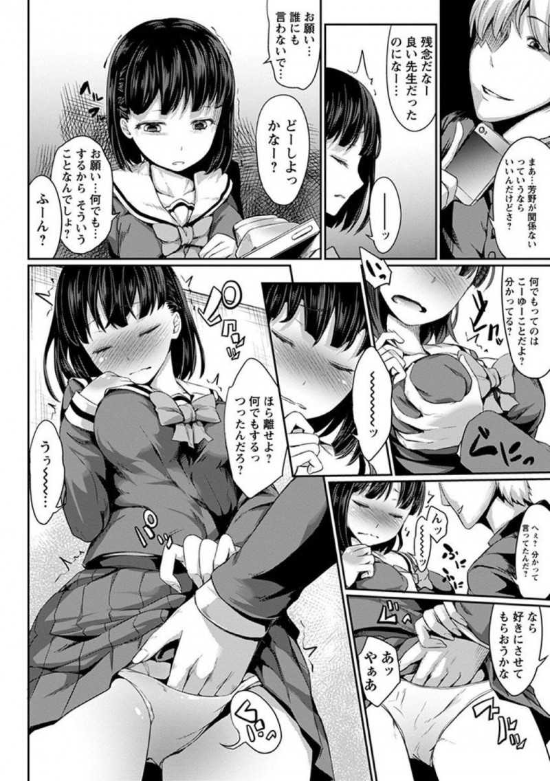 【エロ漫画】数学教師と交際中のJK…卒業まで待てず初セックスをしてしまったその日に撮られてしまった決定的写真を同級生に見せられ口止めに身体を触らせる！【藤味：奪われた純愛】