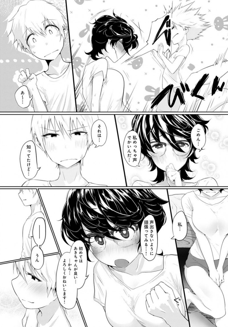 あきに官能小説を読ませたみっちゃん…からかってやろうとしたみっちゃんは逆にあきにキスされ襲われる！手マンやフェラで愛撫すると母親が上がってきてあきは扉の前で制御！イタズラ心が疼いたみっちゃんは動けないあきに対して・・・【おおおおありくい：口を噤んで。好きなここ。】