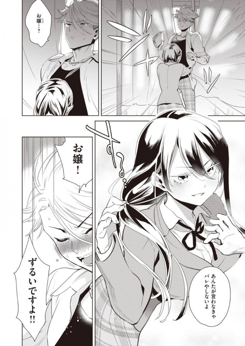 【少年漫画】クラスで名前以外は地味で小柄なJK…ヤンキー男子に絡まれているところを多々目撃されている彼女の正体は刺青入りのお嬢と呼ばれる人だった!【樹八ウロ】