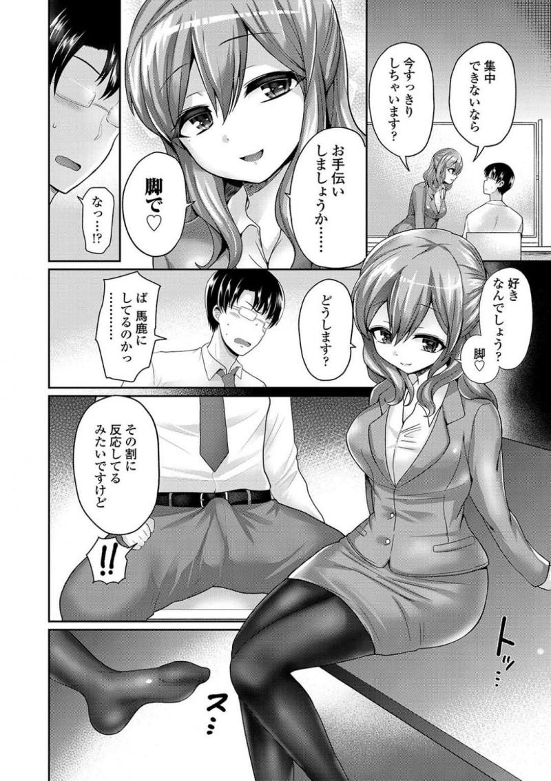 【エロ漫画】トイレで履き替えた伝線ストッキングを手にしている上司に声を掛ける巨乳OL…良い関係が築けていた2人だったがその日を境に関係が逆転してしまう！【ぴりりねぎ：倒錯の綻び】