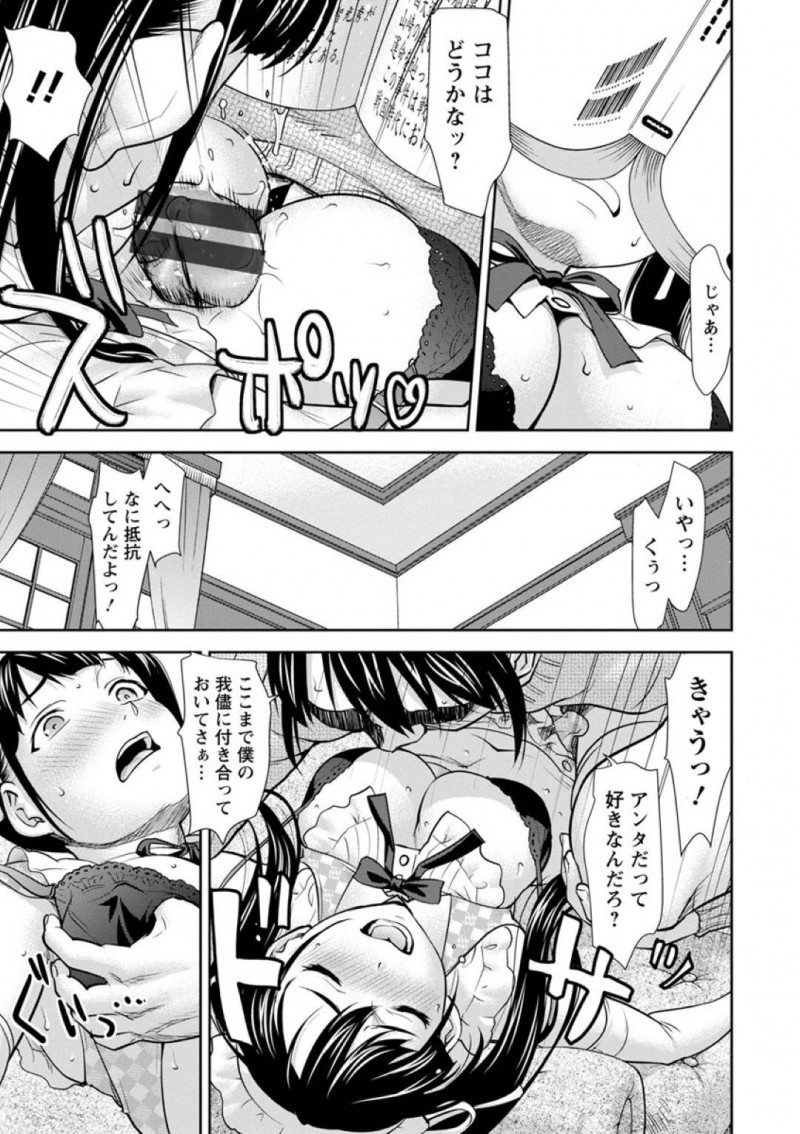 【エロ漫画】教え子にエッチなコスプレをさせられる事になった家庭教師のお姉さんは、パイズリやさせられたり、中出しセックスする展開に！【さいだ一明/カヴァネス】