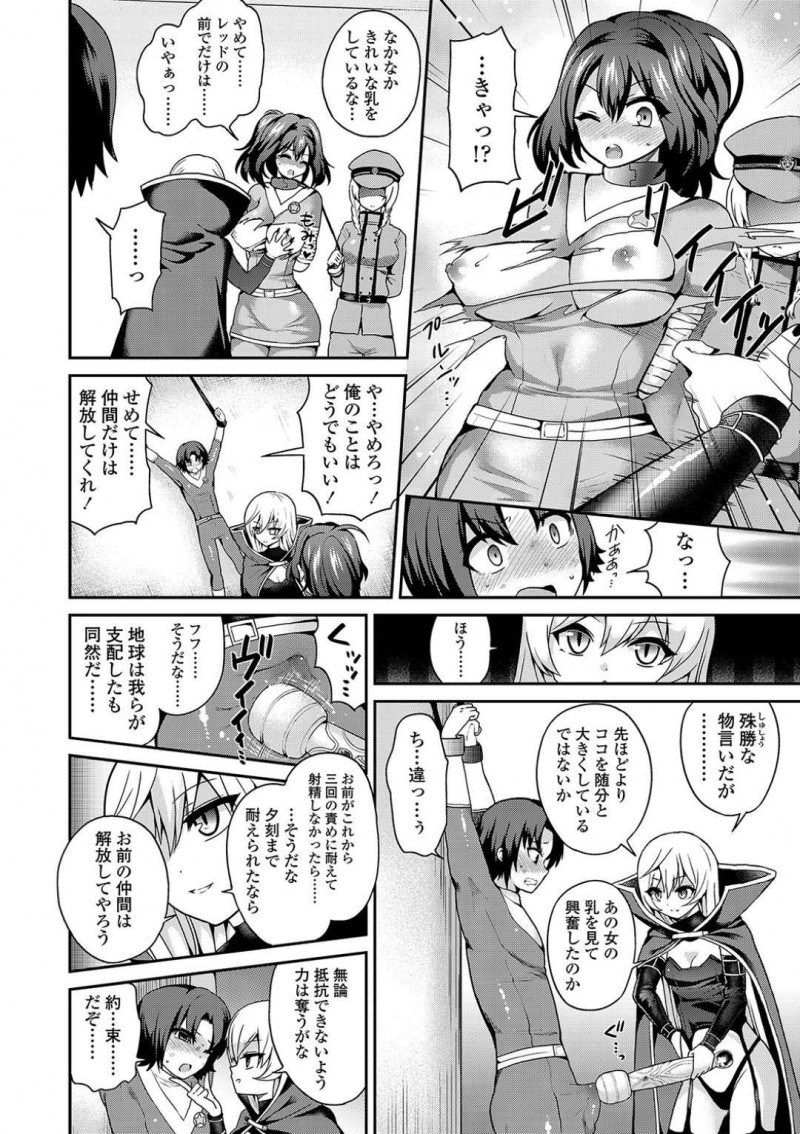 【エロ漫画】ヒーロー達から地球を侵略しようとする異星人のちっパイリーダー…ついにヒーローのリーダーであるレッドを拘束して強い戦士の種をもらうため電マやヒーローの仲間を使って射精を促す！【ぴりりねぎ：Thoroughbred】