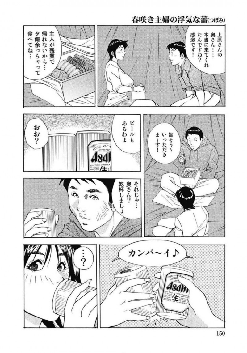 花見の場所取りをしている隣人の本間に差し入れする人妻…主人に作った料理が無駄になってしまい本間の元へ料理を届けに行くと一緒に飲む人妻。酔った人妻はパイズリフェラで誘惑するとクンニで責められ中出しセックスで寝取られる【北弓佳：春咲き主婦の浮気な蕾】