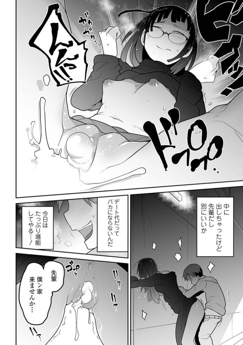 【少年漫画】一緒にバイト先から帰ってくれる後輩男子に告白して付き合うことになった地味系ちっパイ先輩…筆おろしセックスをしてから2人とも変わっていく！【つくすん】
