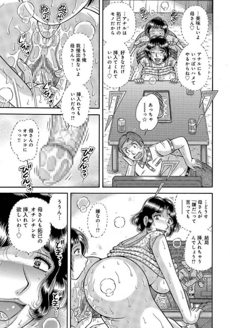 父親の後ろでドキドキな不倫セックスしちゃう母親…息子から乳首責めされちゃって禁断の近親相姦セックスでイチャイチャしちゃう！【海野幸：卑蜜の情交…】