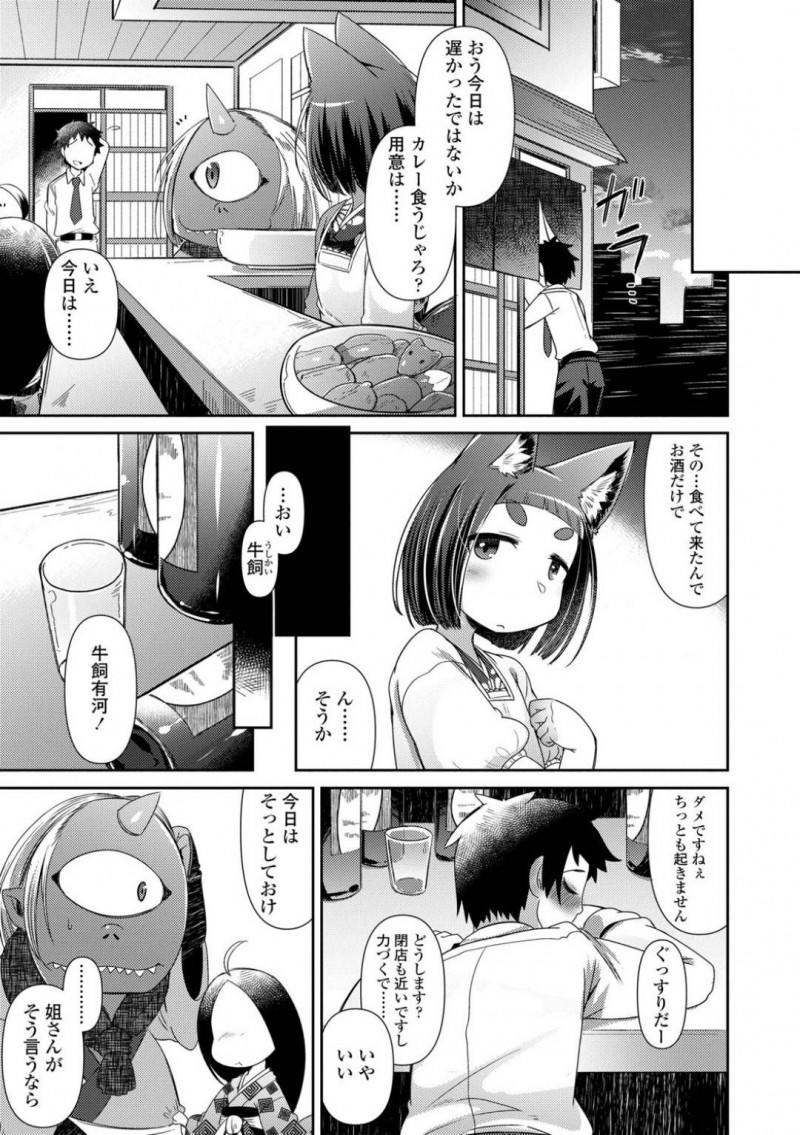 【少年漫画】仕事でミスをした常連客の話を聞く小料理屋の獣人…ただの小料理屋ではなく妖怪が集まるその店に動じない常連客に晩酌を付き合ってもらううちに中出しセックスをしてしまう！【あまがえる】