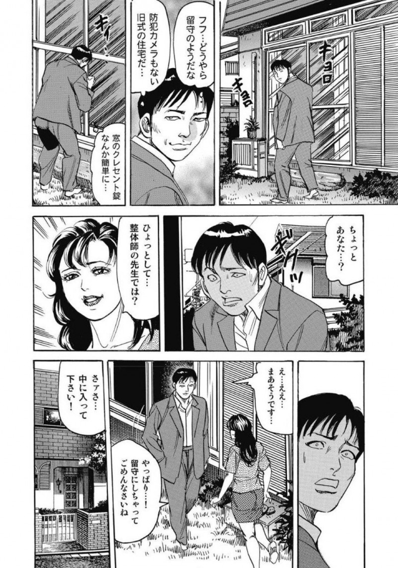 夫にデブと言われダイエットする人妻…整体ダイエットの先生を呼んでもらった妻は、泥棒を整体師と勘違いし家に連れ込む。男は訳が分からぬままマッサージをして欲求不満な人妻に愛撫！まんぐり返しで手マンをすると中出しセックスでアクメさせる【みずしま聖：素敵なツボ突き】