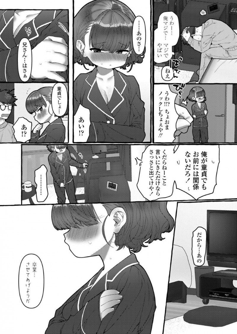 【エロ漫画】親友が行方不明になり不登校になってしまった美少女JS…優しい兄に一緒に入浴をおねだりして勃起していることに一瞬ドン引きしたがその後筆おろしをさせてあげようと部屋を訪ねる！【ゆるちん教祖：いんせすと】