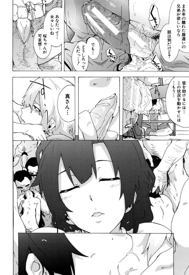 【エロ漫画】抜け出すことが出来ない乱交の最中で偶然幼馴染に見られてしまったビッチJK…自分の正体がクソビッチであることを幼馴染に告げながらおじさんたちにチンポで絶頂！【傷希レイ：BITCHES JOURNEY】