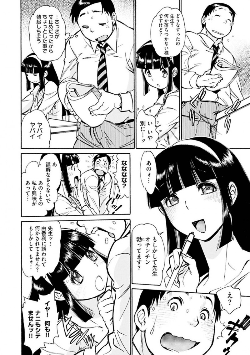 【エロ漫画】家庭教師の男を誘惑する淫乱姉妹は、騎乗位でチンポを生挿入させたりし、3Pセックスまでするのだった【田沼雄一郎/しゃちく！】