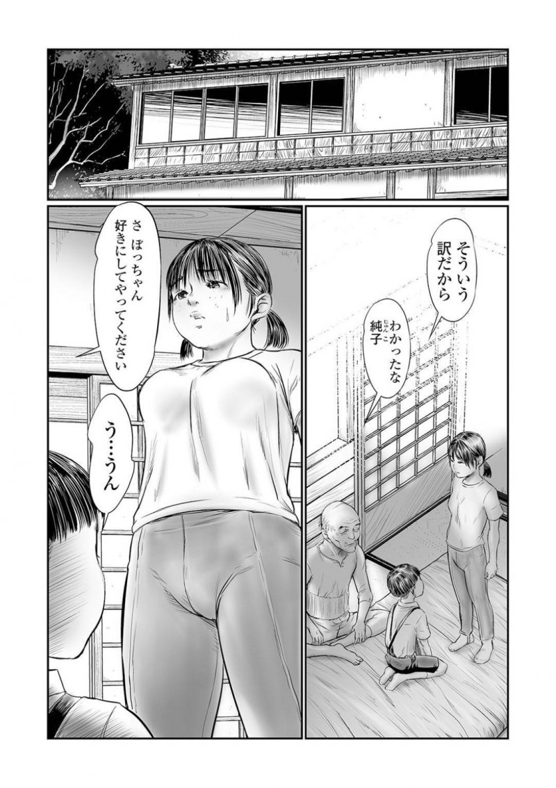 【少年漫画】おじさんに性奴隷として一晩中犯され続ける少女達…何度も中出しされトイレにも行かせてもらえず顔面放尿！【心島咲】