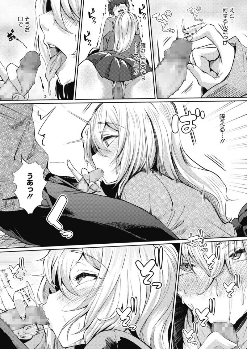 【エロ漫画】気になる先輩に素直になれず童貞をからかう爆乳JKはついに2年片思いしていた先輩と初セックス！【ナスムスビム/恋してクソビッチ】