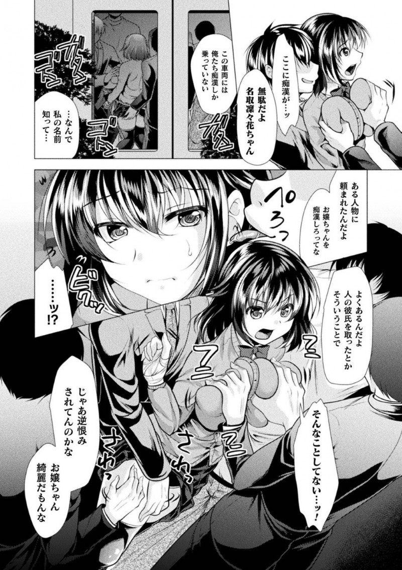 【エロ漫画】電車で痴漢集団に襲われてしまった巨乳JK…抵抗虚しくされるがままになった彼女はバックでちんぽを生挿入されたり、大量ぶっかけされたりと輪姦陵辱を受ける！【松波留美:痴漢VS空手女子 汚された正義】