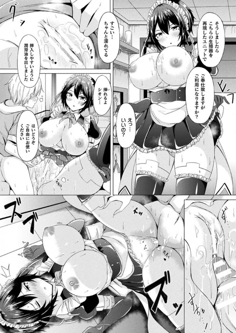【少年漫画】街外れの廃工場から持ち運ばれたアンドロイドメイド…修理してくれたご主人様へお礼に勃起チンポをご奉仕する！【トリスタ】
