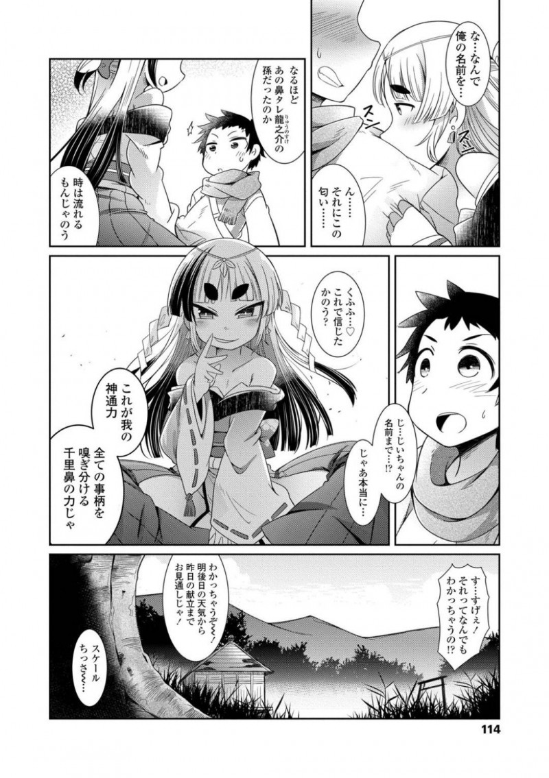 【少年漫画】神社で寝ていたショタに近づくちっパイ少女…自分は大ケヤキの化身と名乗るが信じていないショタの匂いを嗅いで名前を当てる！【あまがえる】