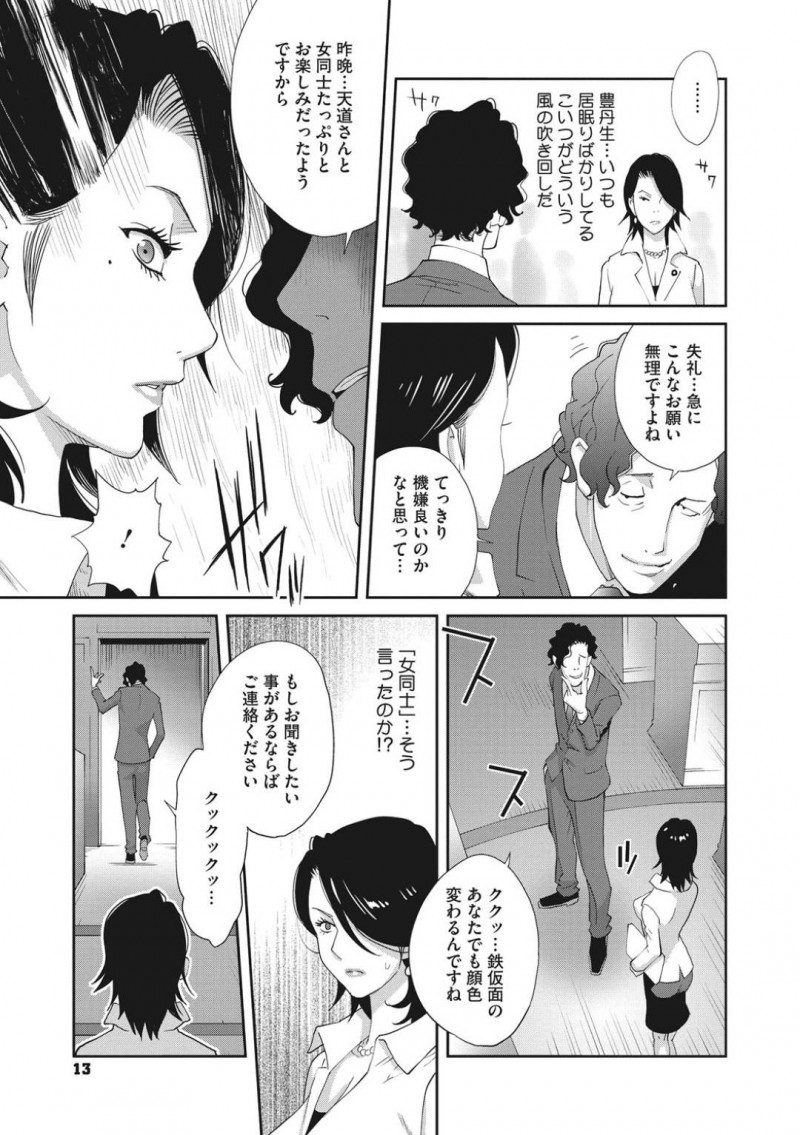 【エロ漫画】恋人との百合プレイを隠し撮りされそれをネタに揺すられる爆乳議員…強気でレズの彼女がチンポに屈服してしまう！【琴義弓介：乳虐のルドベキア〜第一虐〜】