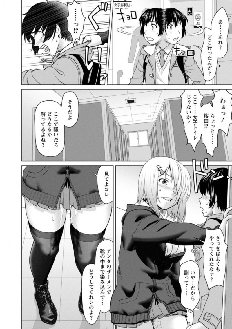 【エロ漫画】女性専用車両に乗り込んできた同級生の主人公を誘惑する淫乱なツンデレギャルJK…彼女は彼に逆痴漢した挙げ句、電車を降りてからトイレで中出しセックスする！【さいだー明:アタシのオモチャ】
