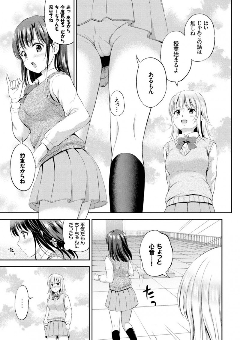 【エロ漫画】女友達の目の前でオナニーする羽目となってしまったスレンダー清楚系JK…彼女は目の前に友人がいるにも関わらずオナニーに夢中になって感じまくる！【花札さくらの:恋愛模様2】