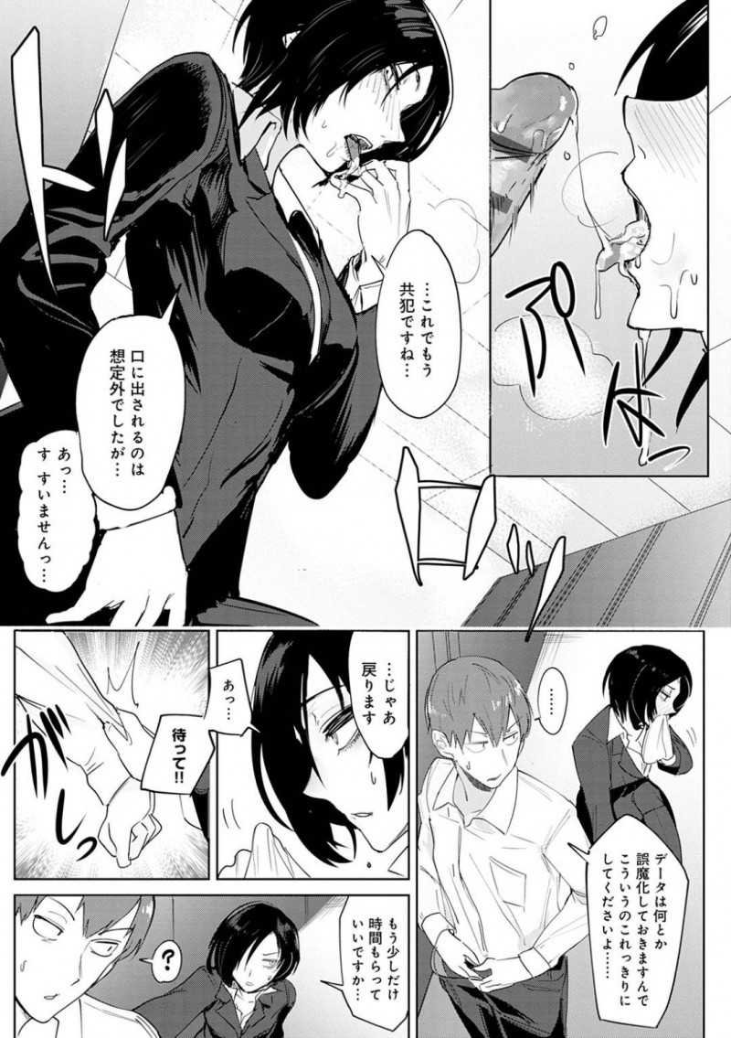 【少年漫画】監視カメラがあることを知らず職場でオナニーをしてしまったバリキャリOL…ちょうどその様子を見てしまった男性社員に映像を消してもらうようチンポにご奉仕！【腐蝕】