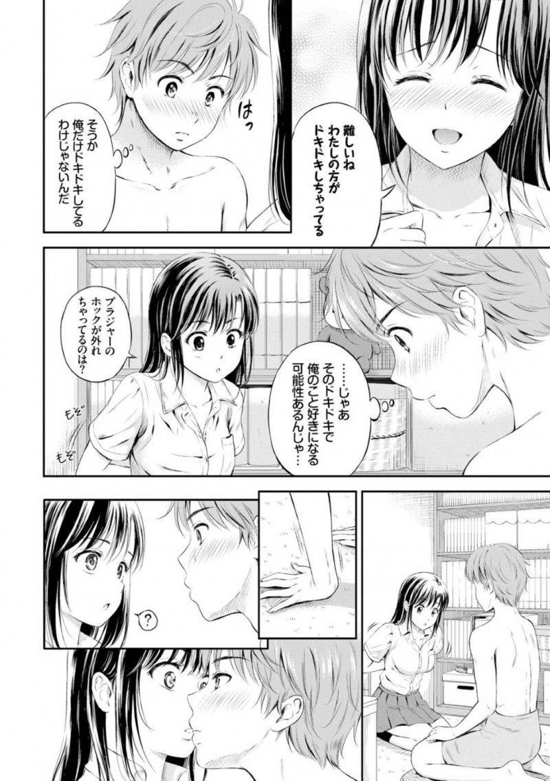 【エロ漫画】同級生の男子とセックスするスレンダー清楚系JK…2人はクンニやフェラなど互いを愛撫し合った後、正常位やバックで生挿入中出しセックスする！【花札さくらの:恋愛模様4】
