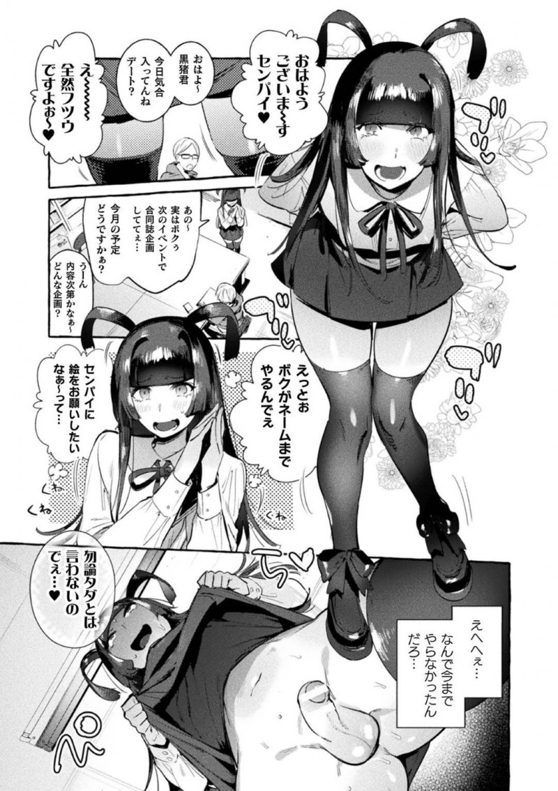 部員に体を売り原稿を描いてもらう黒猪…丼部のちんぽなしじゃ生きていけない黒猪は、同人誌を売って留学費用を稼ぐ事にするも絵が下手な為体を部員に売って原稿をゲットしていた。ある日、サークルの空気が悪くなり丼部に問い詰められた黒猪は嫌われちんこでお仕置きされる【伊丹：ヤリサーのボクVSギャル】