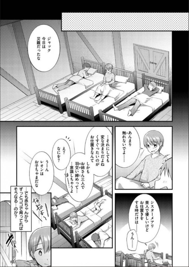 【少年漫画】観衆の前で演説をする巨乳シスター…一番前のショタが居眠りしていたためお仕置きをすることに！【森ぐる太】