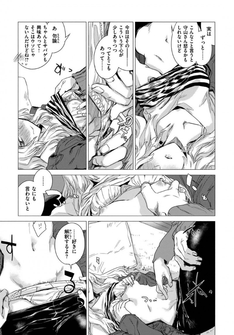 【少年漫画】興味を持ってくれた男性と趣味のサバゲーに行くことになった巨乳OL…ゲームが終わった後も熱が入った話を聞いてくれる男性に思わず赤面してしまい甘酸っぱい空気へと変わる！【幾花にいろ】