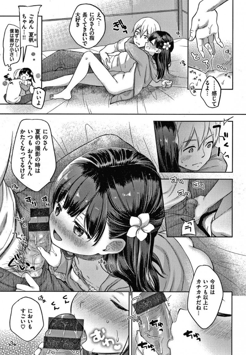 マッサージで発情したジュニアアイドルの夏帆…撮影でマッサージされスイッチの入った夏帆は撮影後にマネージャーをお誘い。手マンで責められフェラで顔射されるとイチャラブ中出しセックス【清宮涼：Summer Vacances】