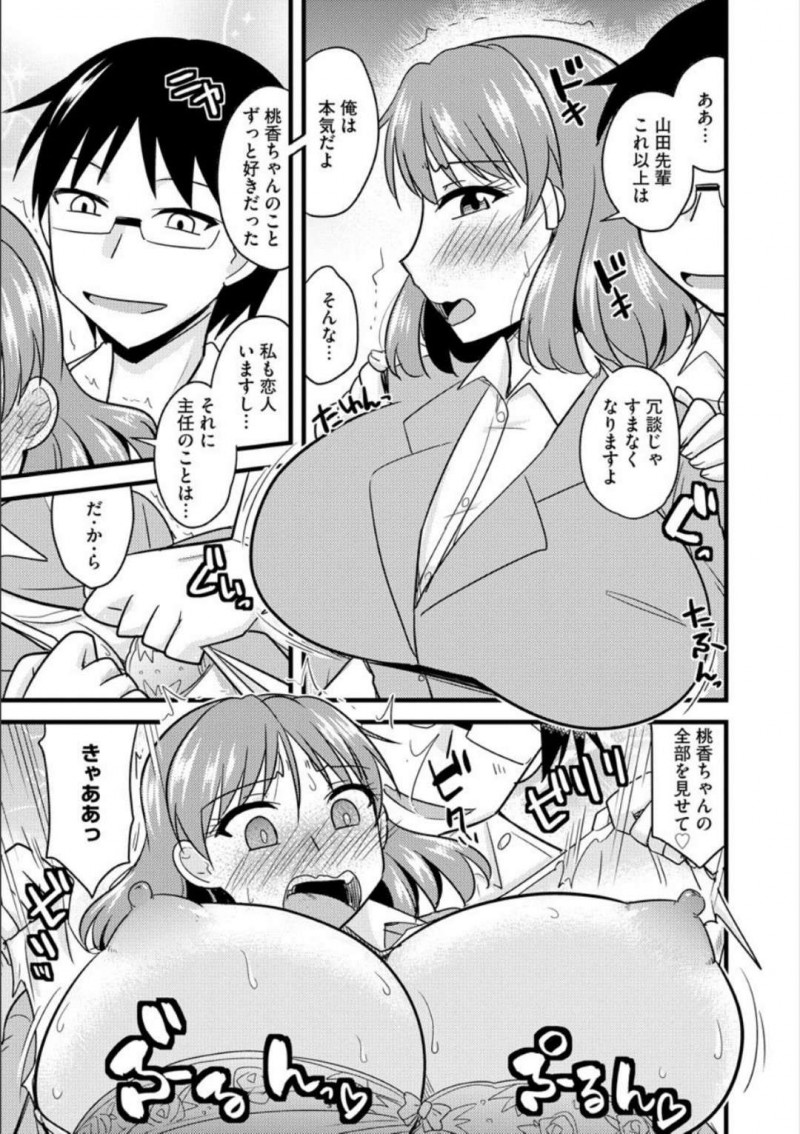 やんわりと寝取られちゃう爆乳OL…ディープキスして中出しセックスで快楽堕ちしちゃう！【神宮小川：好奇心爆乳OLを犯す】