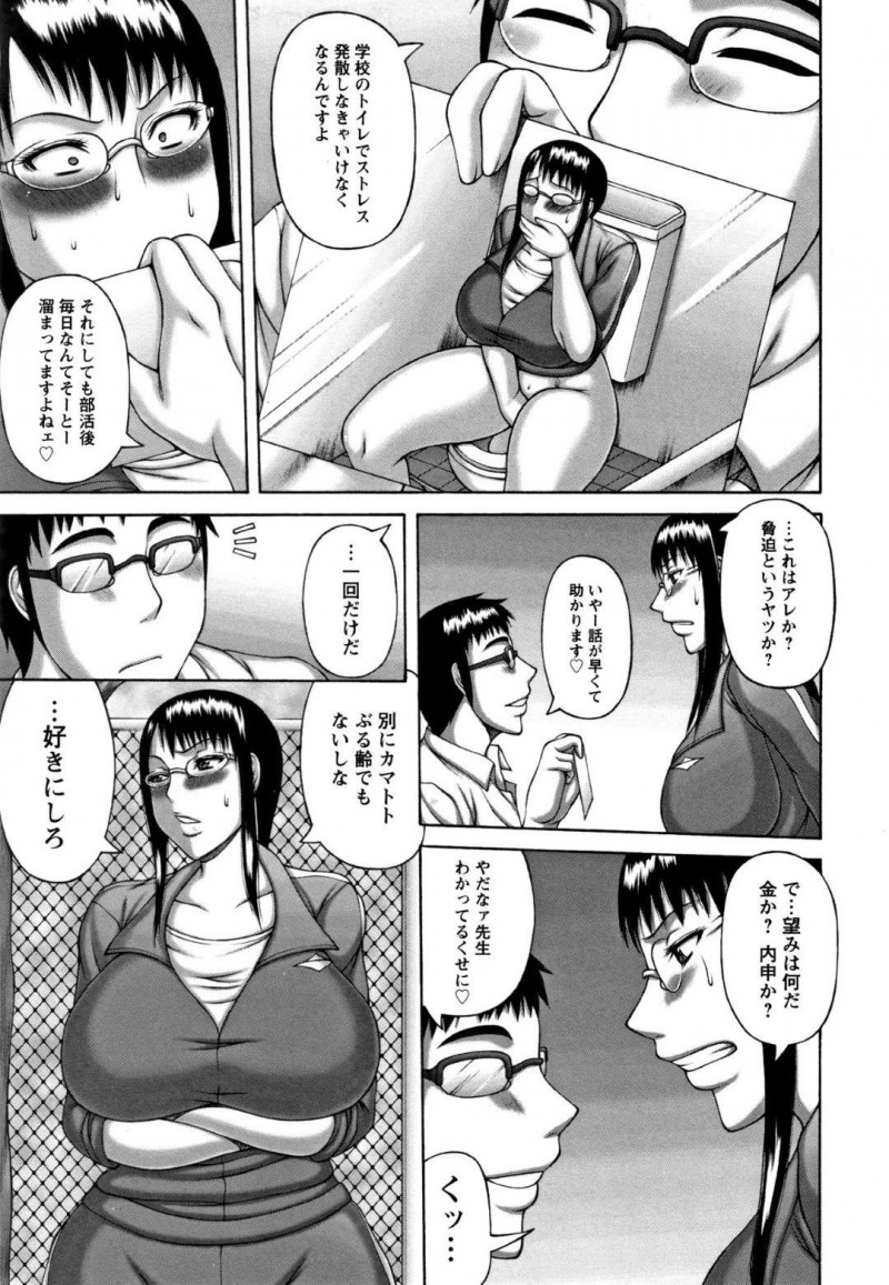 快楽調教されちゃう生意気な眼鏡の女教師…エロいチア部のコスチュームを着させられて中出しセックスでど変態なビッチに調教されちゃう！【榊歌丸：三十路からのチアチーディング】