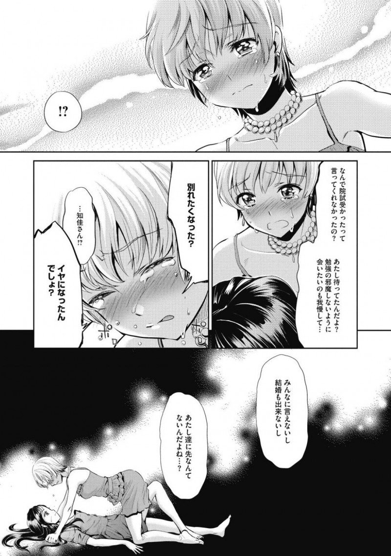 【少年漫画】大学卒業して百合の恋人との将来に不安を感じているJD…恋人が院試受かったことを他の人から知ってショックで家に向かい押し倒してしまう！【櫻井ミナミ、うめ丸】