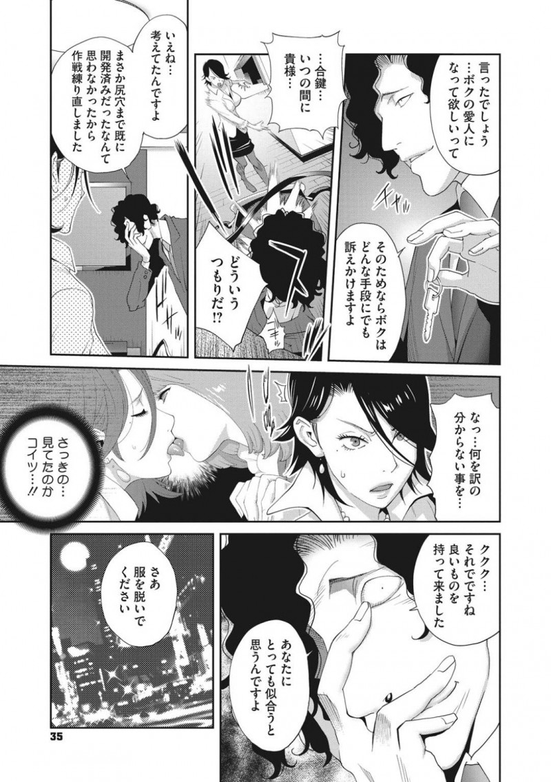 【エロ漫画】討議中に身体に装着した玩具を遠隔操作されながらも耐える巨乳議員…身体の疼きが抑えられなくなり近くにいた彼女を連れて車内で潮吹き絶頂！【琴義弓介：乳虐のルドベキア〜第二虐〜】
