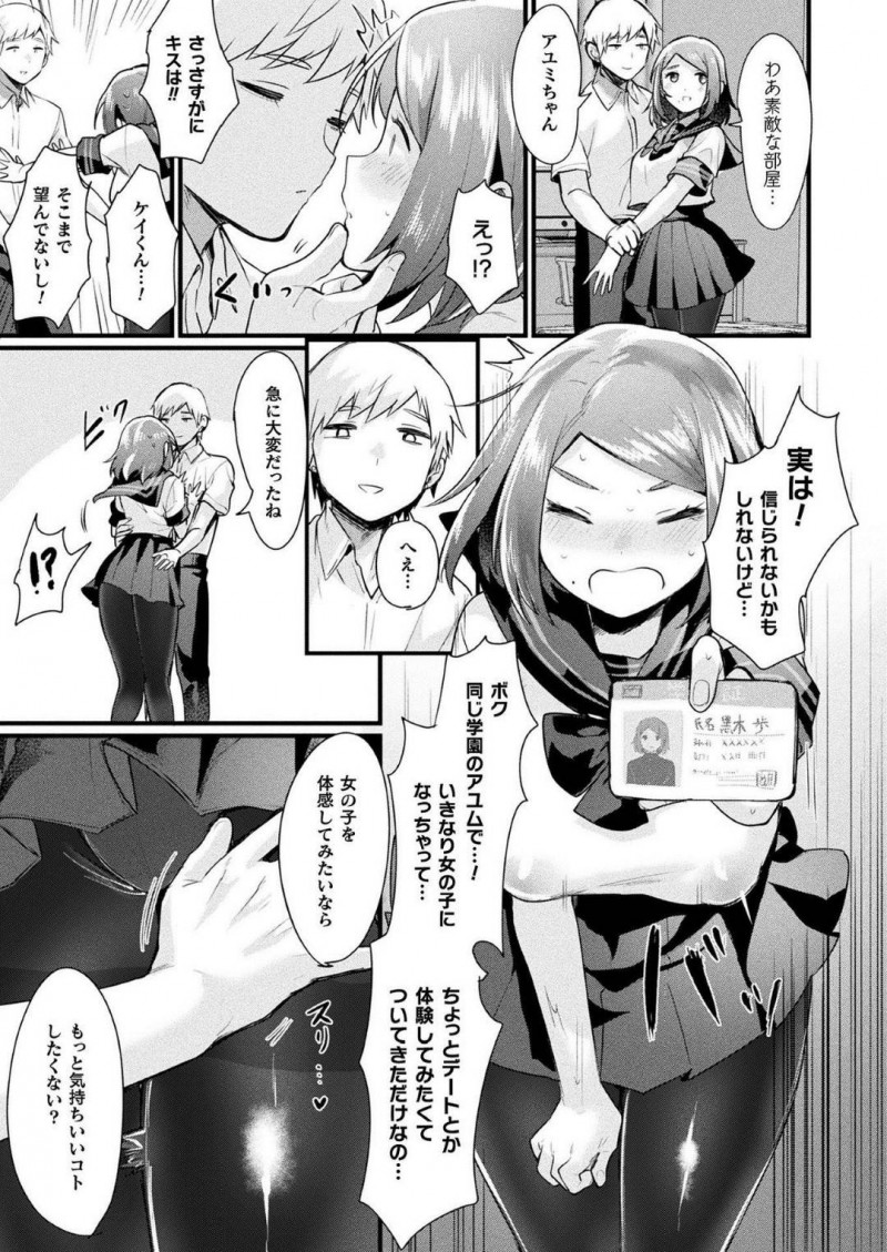 【エロ漫画】突如、巨乳ムチムチJKに女体化してしまった主人公…そんな彼女は学校で欲情した同級生に襲われてしまい、満更でもない彼女はされるがままに中出しセックスを受け入れる！【越後屋タケヤ:TSは突然に】