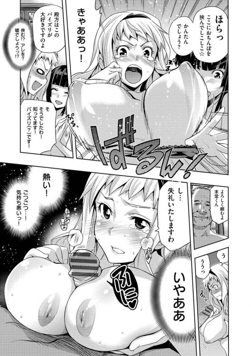 令嬢の雅と比べられ人気の秘密を探る瞳子…雅が理事長とセックスしている所を目撃した瞳子は、驚愕するも負けじと自分もご奉仕する事に！理事長に嫌々ながらパイズリさせられ射精させると、教頭が現れ乱交中出しセックスで処女喪失する【犬江しんすけ：ノブレスオブリージュ】