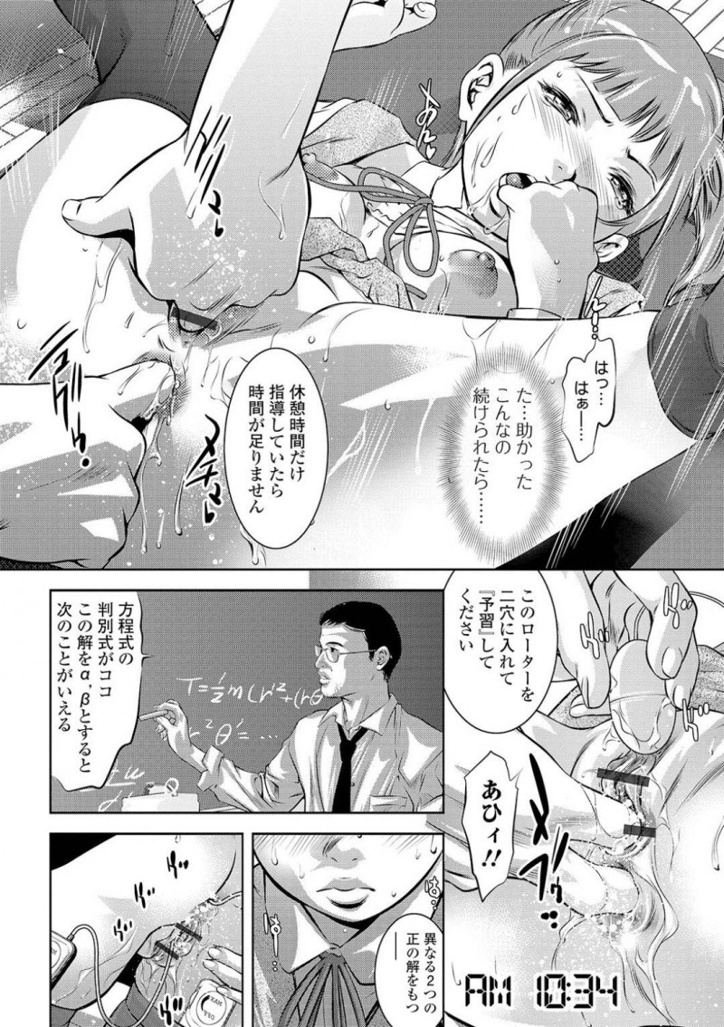【エロ漫画】教師からエッチな調教を受け続けるスレンダーJK…彼女は休み時間の度にフェラさせられたり、クンニやアナル舐めなど調教されて乱交セックスまでさせられる！【鬼窪浩久:休み時姦】