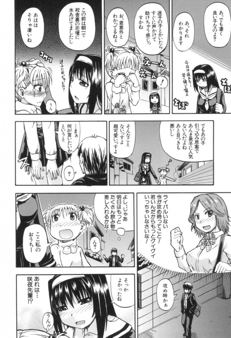 放尿フェチの森園に告白された咲夜…森園の家で寝てしまうとクンニをされ、目が覚めた咲夜は怒って家を飛び出す。ある日、森園のお見舞いに行くと、咲夜自身が好きだと告げられイチャラブ中出しセックスで放尿しまくる【高城ごーや：天使のおしっこ】