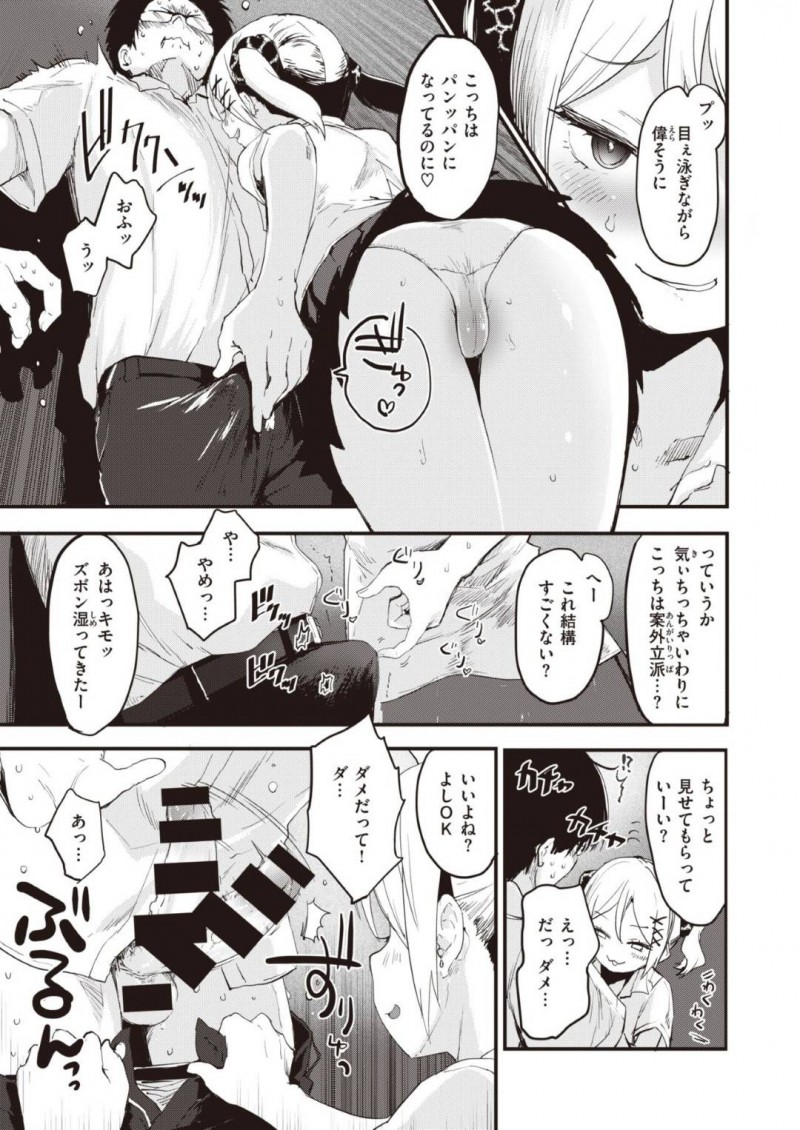 【少年漫画】援助交際しているパパとラブホテルを出る瞬間を偶然先生に見られてしまったギャルJK…とりあえず先生を裏路地まで連れていき口止めの為のエッチなサービスをすることに！【もず】