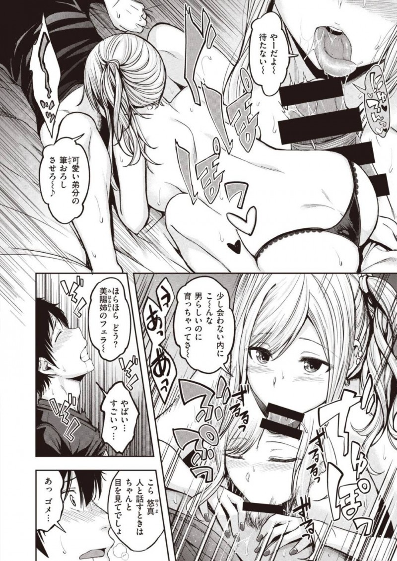 【少年漫画】親戚の童貞が風呂場を覗いていたところを現行犯で捕まえた巨乳従妹たち…童貞であることを知った彼女たちは筆おろし3Pを始めることに！【平間ひろかず】