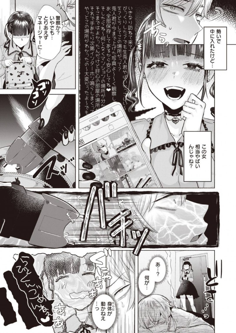 【少年漫画】男性4人組のアイドルグループの1人を推すメンヘラお姉さん…加工した推しのボイスでオナニーをした後、ネットで出回っていた推しと女が寝ている写真を見た瞬間凍り付く！【ガー】
