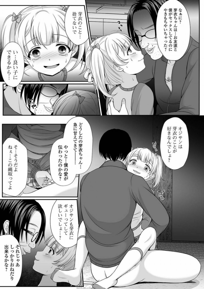 【エロ漫画】変態おじさんに犯されている親友からターゲットの矛先を向けられたボーイッシュ少女が、正常位で犯されるレイプSEX！【でんぱゆっくり/花咲く刹那 中編】