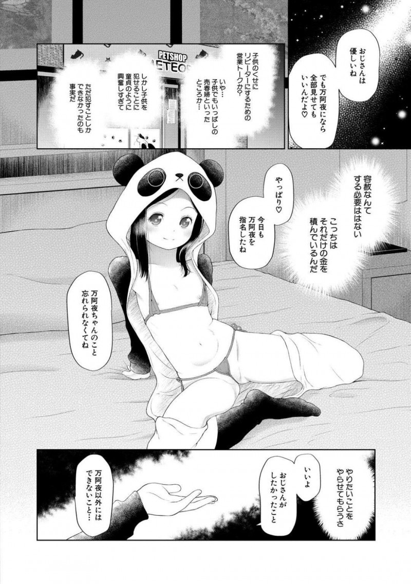 【エロ漫画】とあるマンションの一階にあるペットショップで秘密裏に営業している風俗店で働く少女…合言葉と鍵を受け取った客を案内して誘惑する！【干支門三十四：PETGATE】