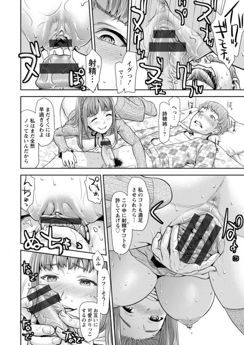 【エロ漫画】弟が自分の盗撮した裸の写真でオナニーしている事を知った姉は、生挿入させて射精管理する！【さいだ一明/姉様の躾】