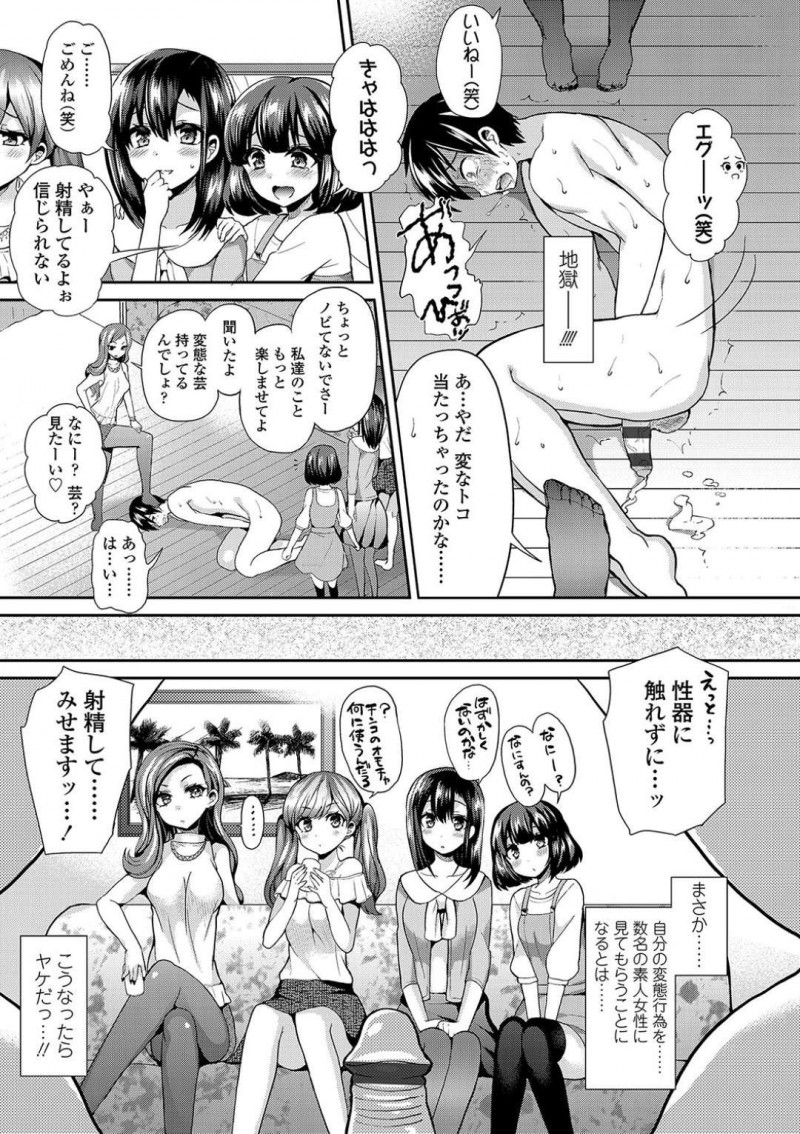 【エロ漫画】Sの女子が集まる女子会に参加したM男を好奇の目で見るお姉さん4人…そのうちの一人がグローブを付けて殴り初め、サンドバッグ状態で勃起している男をからかう！【ぴりりねぎ：S女子会】