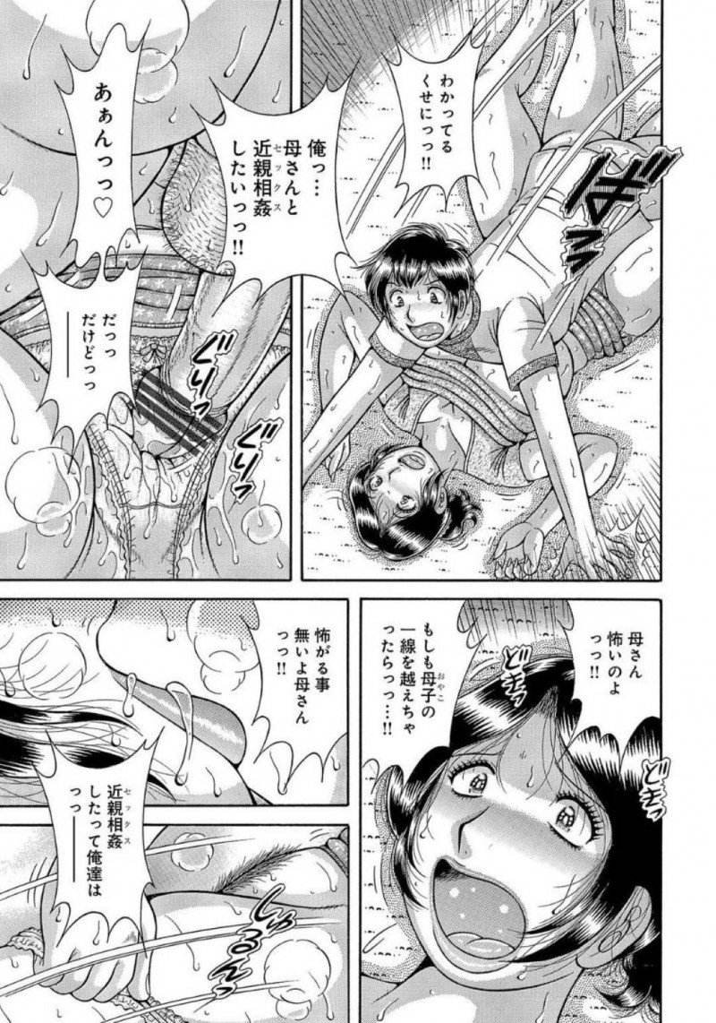 息子に乳首責めされちゃってツンデレな母親…イチャラブと中出しセックスされちゃって禁断の近親相姦しちゃう！【海野幸：甘い記憶…】