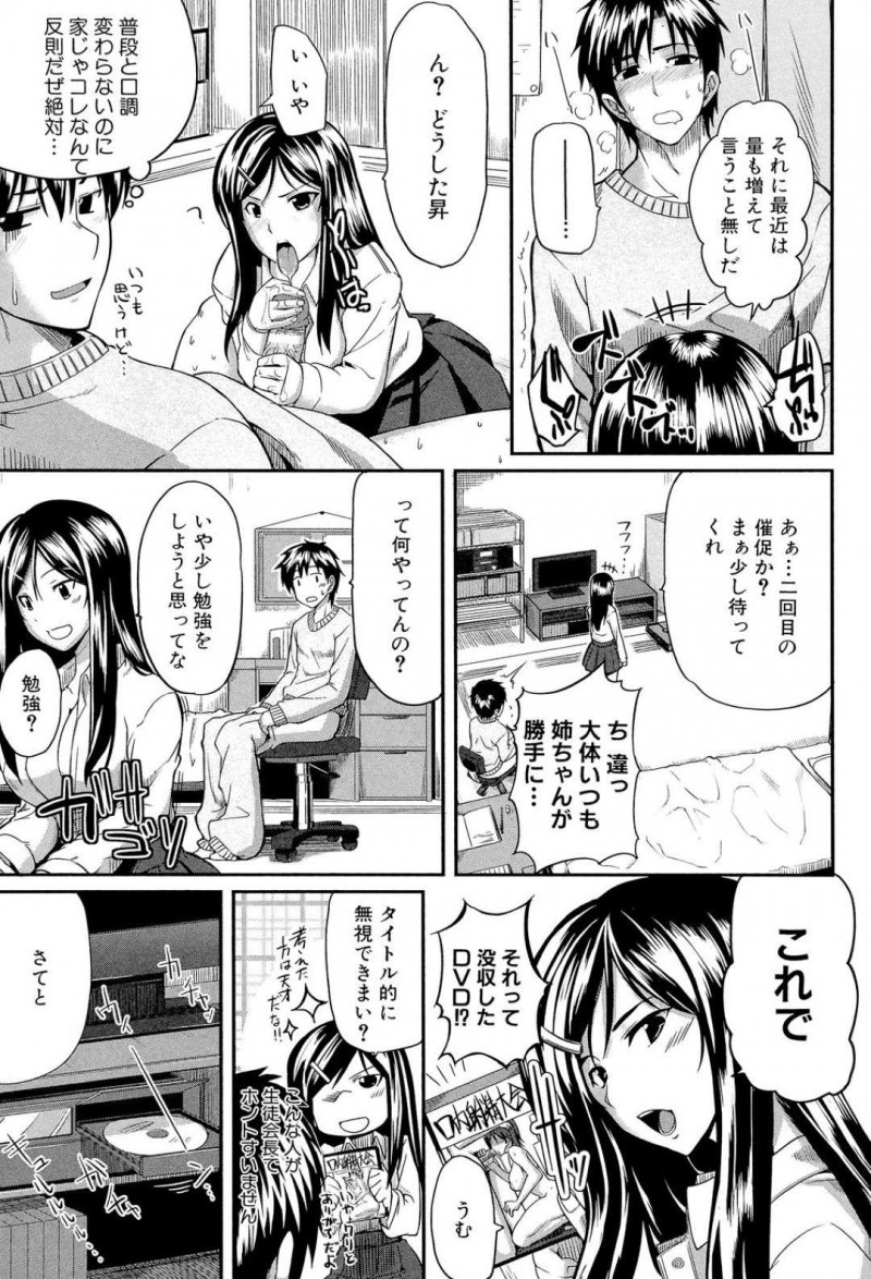 【エロ漫画】弟のAVを発見したことがきっかけで弟にエッチな事を迫る巨乳姉…彼女はリードするように彼にディープキスしたり、フェラしたりし、中出し近親相姦までもしてしまう！【Fue:姉弟はフェラピュア】