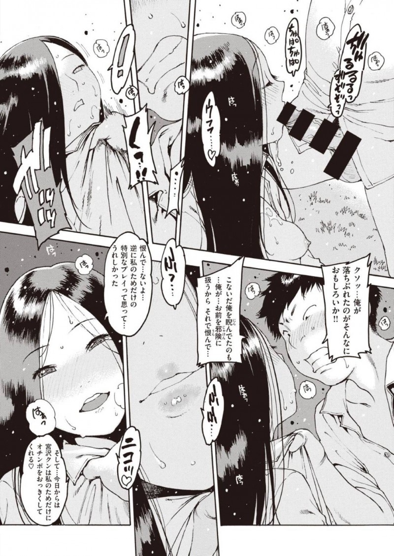 【エロ漫画】女性とセックスしまくりの男子生徒の性奴隷となる地味系JKはご奉仕しまくり！【西安/サダ子狂夜譚】